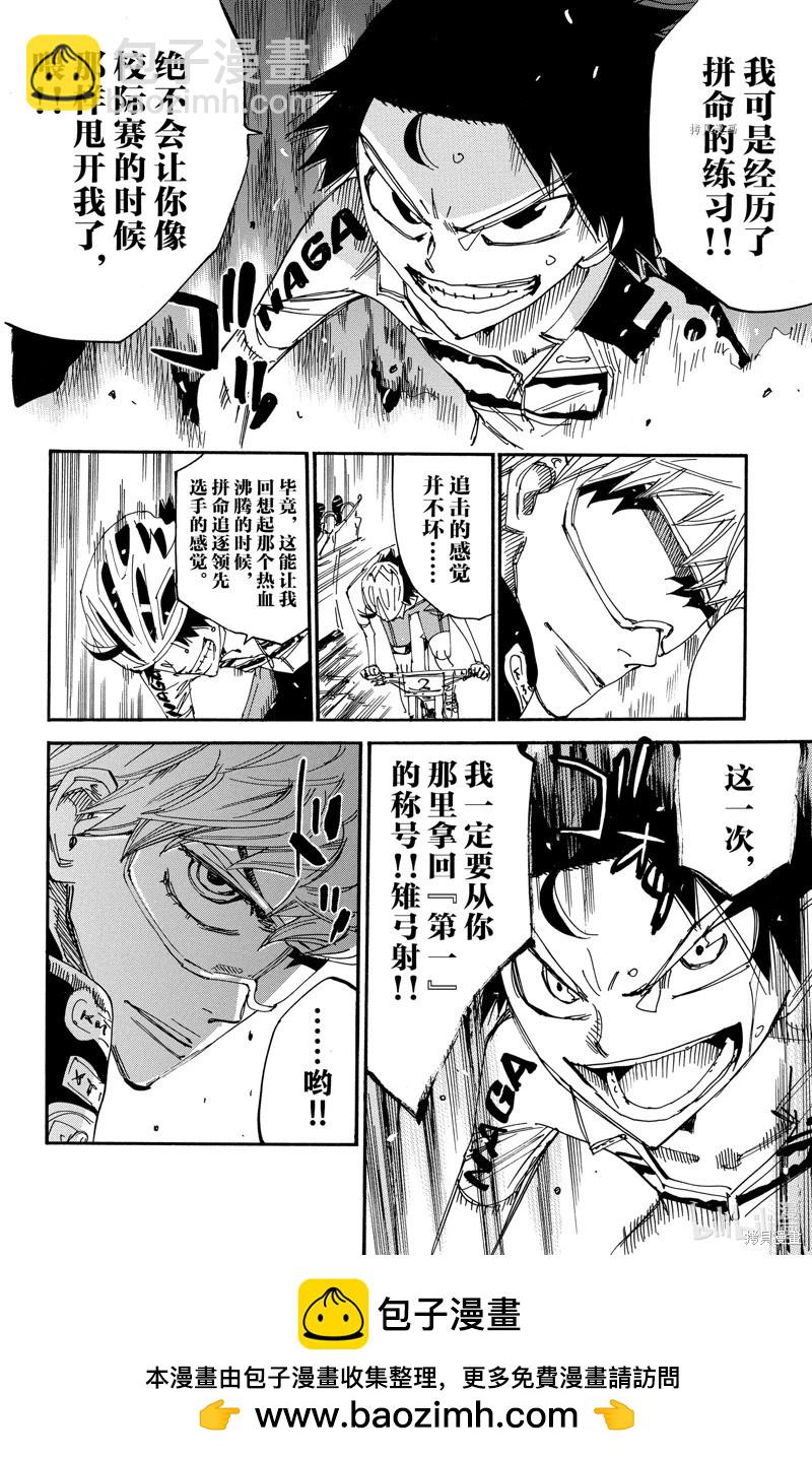 飆速宅男 - 第565話 - 4
