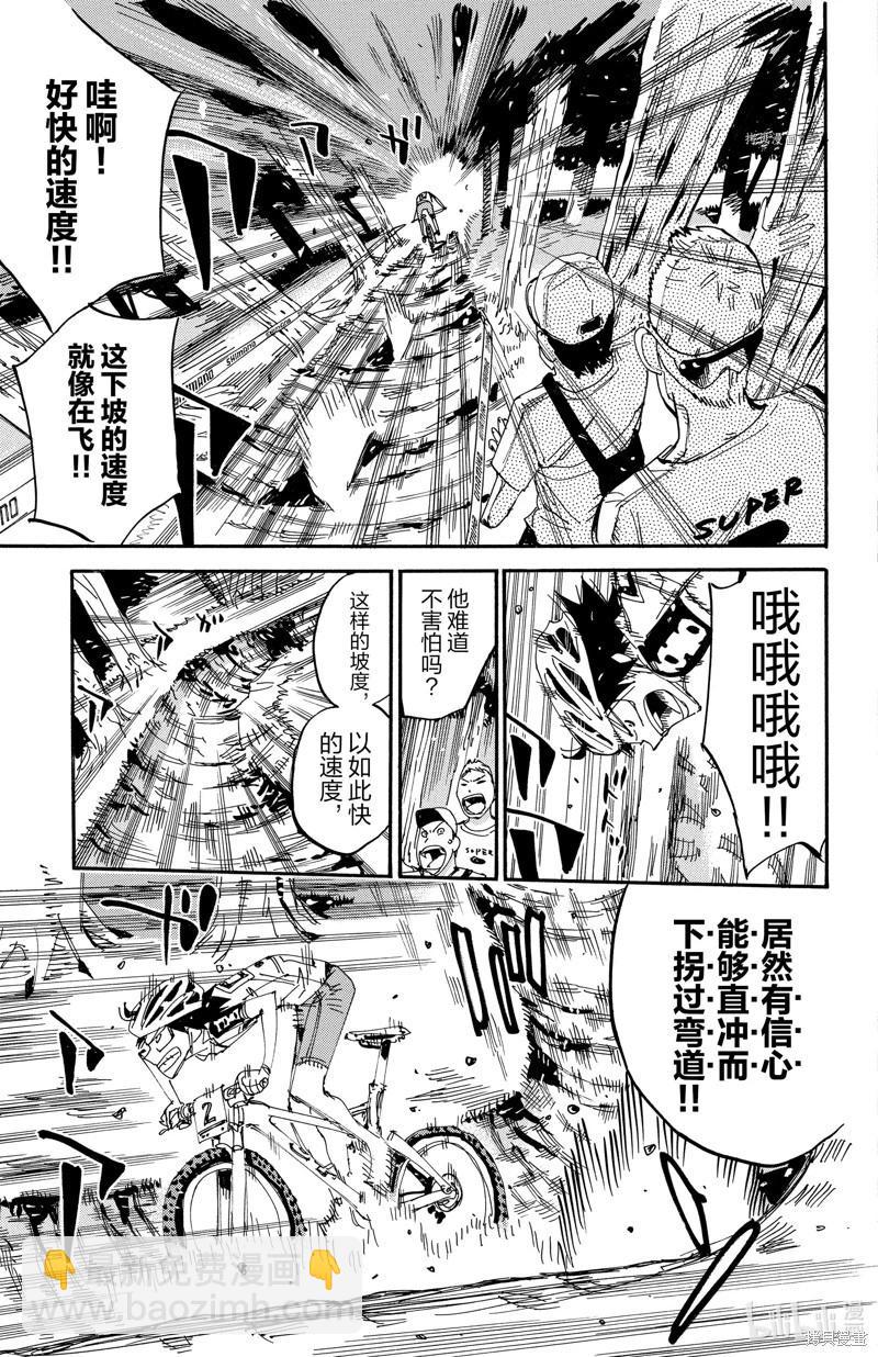 飆速宅男 - 第565話 - 3