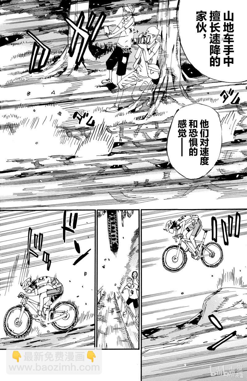 飆速宅男 - 第565話 - 4