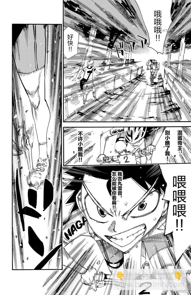 飆速宅男 - 第565話 - 2