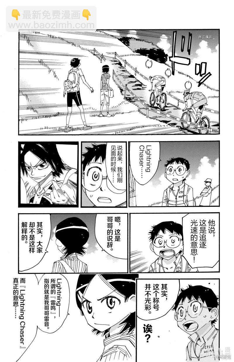 飆速宅男 - 第565話 - 3