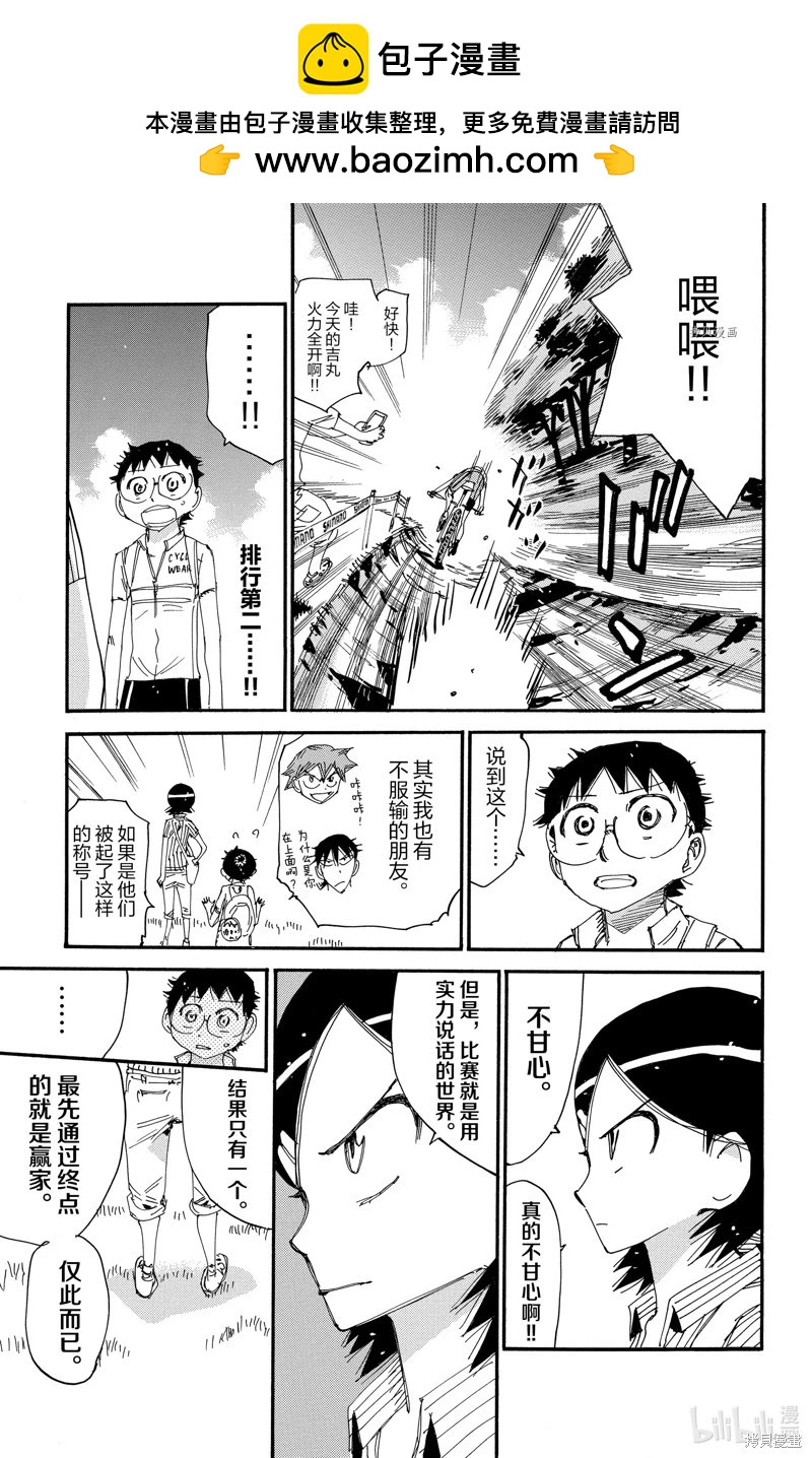 飆速宅男 - 第565話 - 1