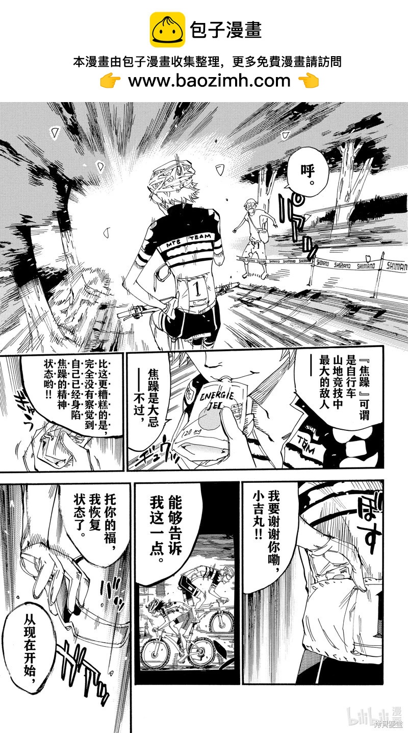 飆速宅男 - 第569話 - 5