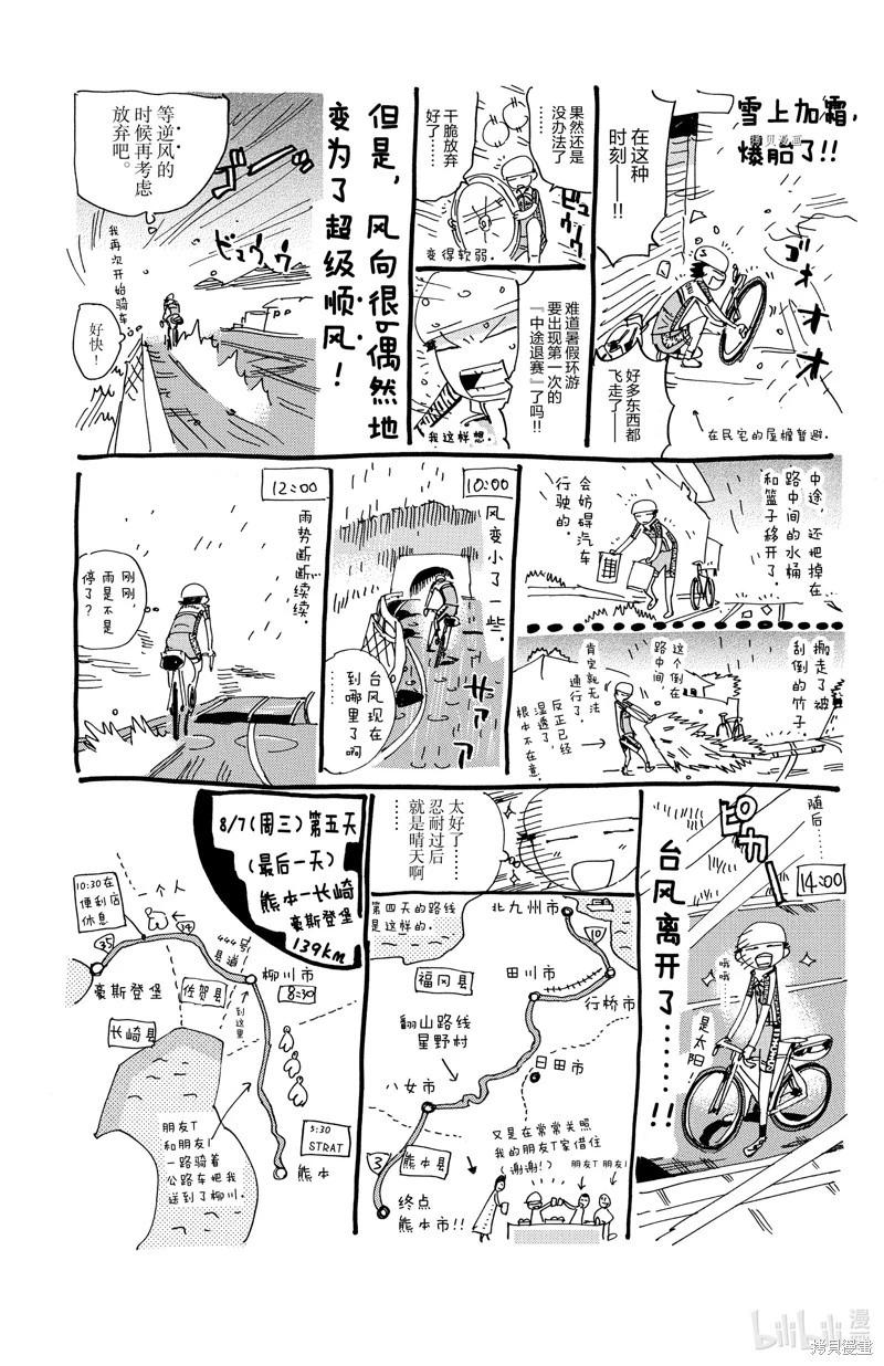 飆速宅男 - 第569話 - 2