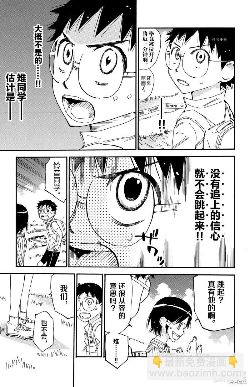 飆速宅男 - 第571話 - 3