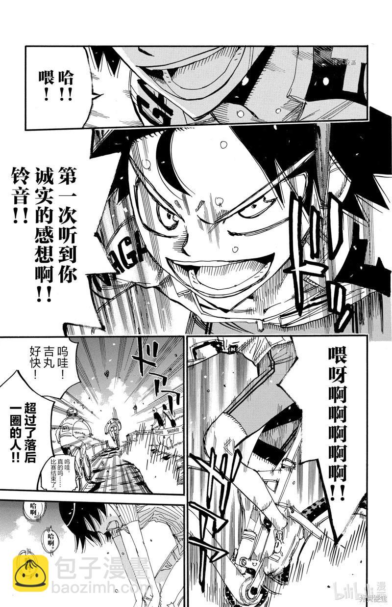 飆速宅男 - 第571話 - 4