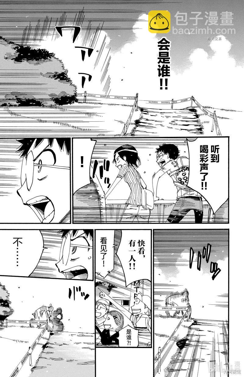 飆速宅男 - 第575話 - 3