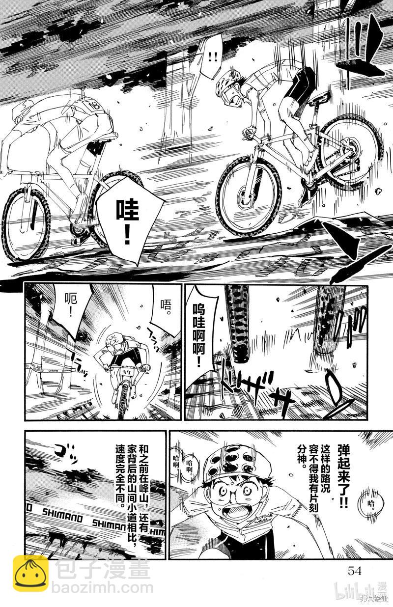飆速宅男 - 第581話 - 5