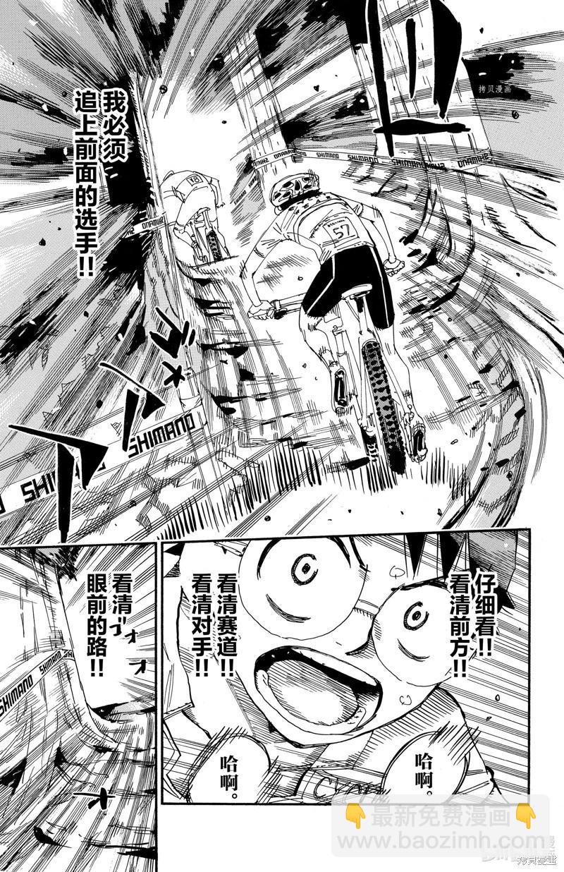 飆速宅男 - 第581話 - 1
