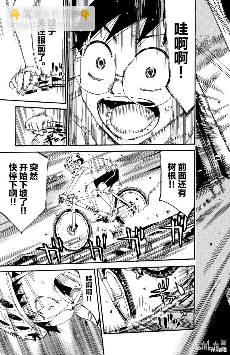 飆速宅男 - 第581話 - 3