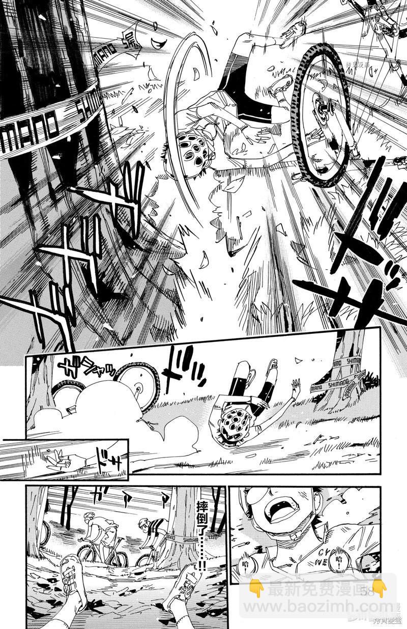 飆速宅男 - 第581話 - 4