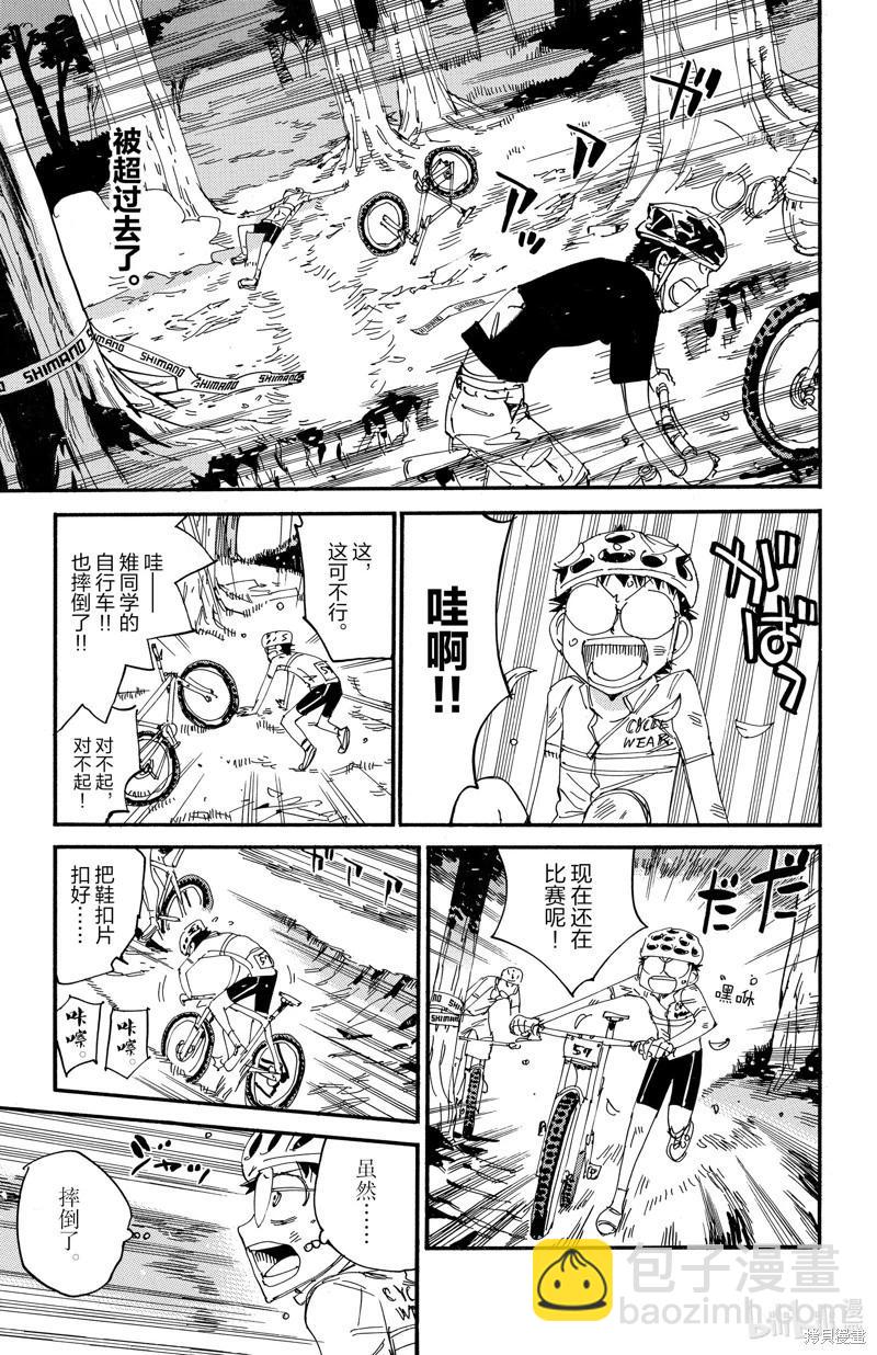 飆速宅男 - 第581話 - 5