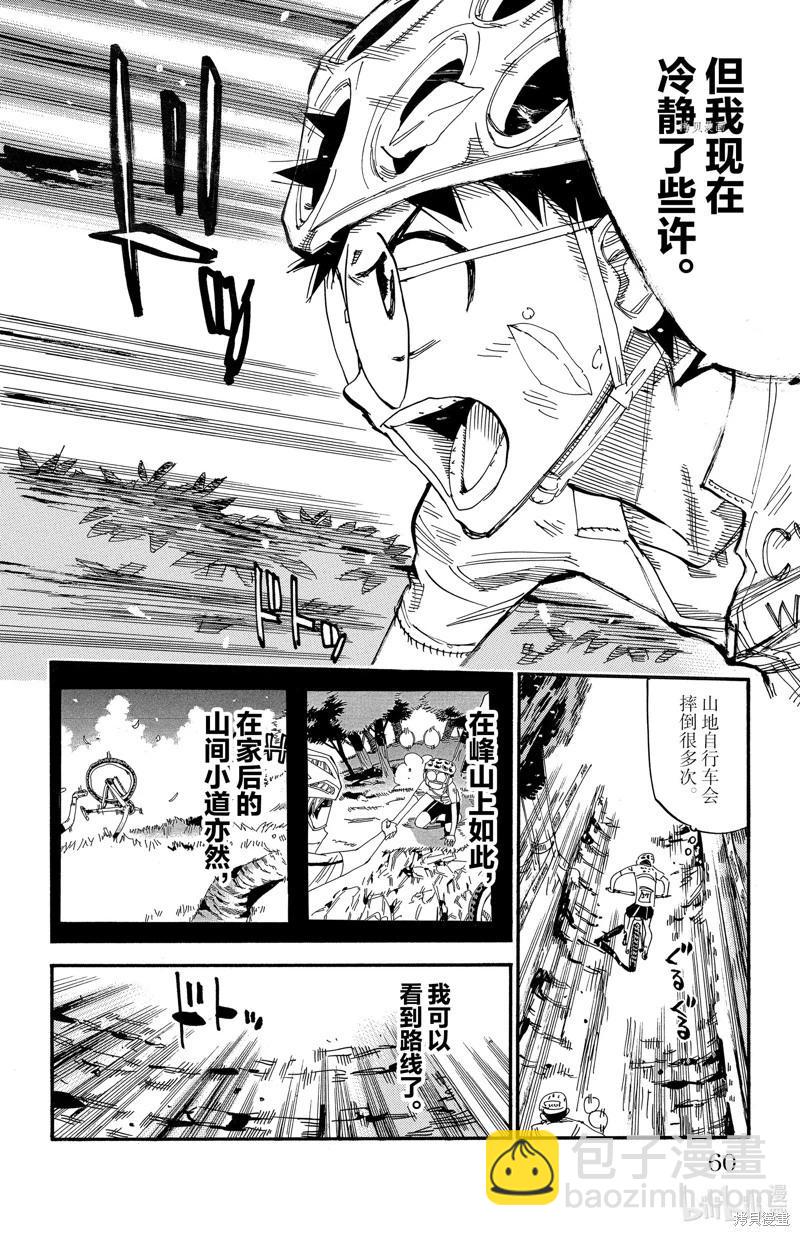 飆速宅男 - 第581話 - 1