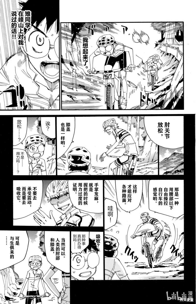 飆速宅男 - 第581話 - 2