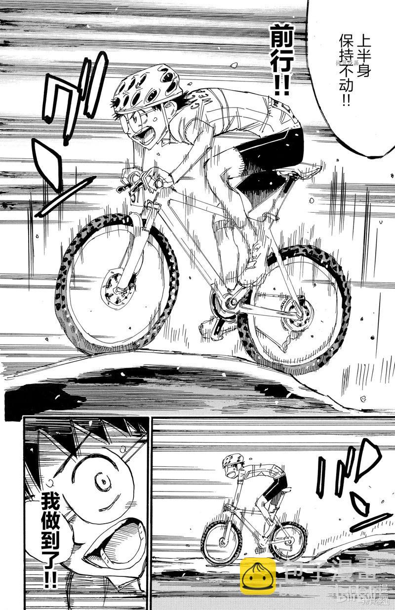 飆速宅男 - 第581話 - 5