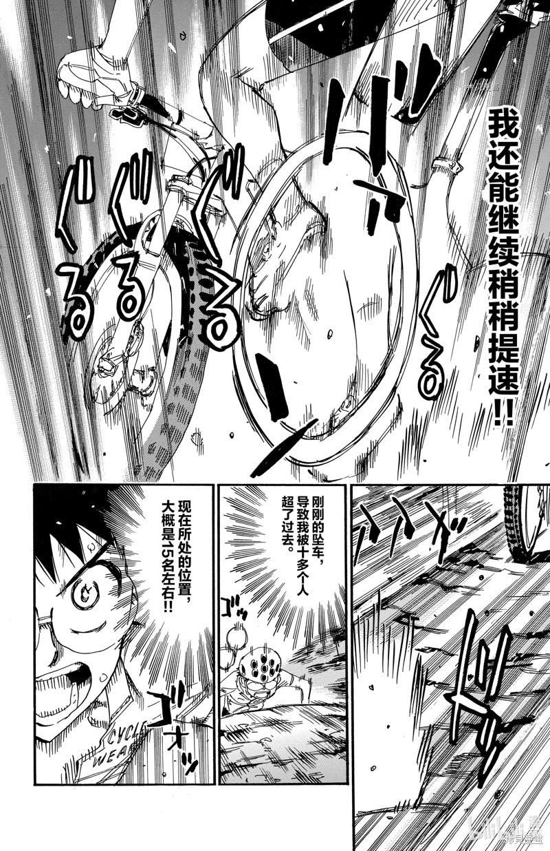 飆速宅男 - 第581話 - 2