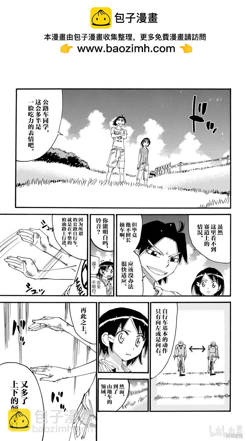 飆速宅男 - 第581話 - 3