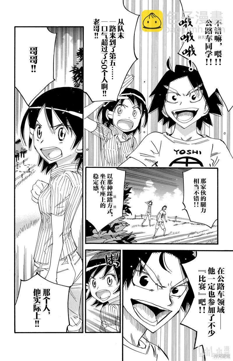 飆速宅男 - 第581話 - 4