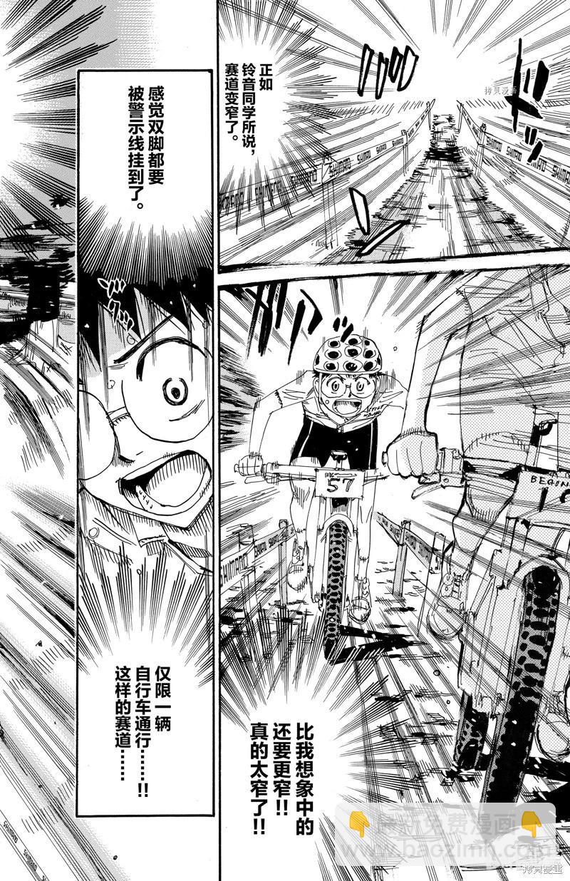 飆速宅男 - 第581話 - 1