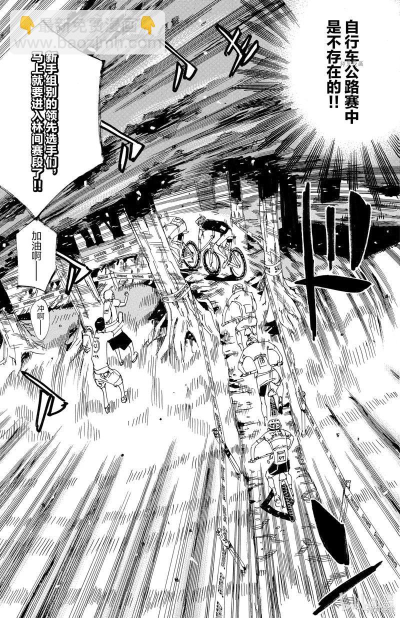 飆速宅男 - 第581話 - 2