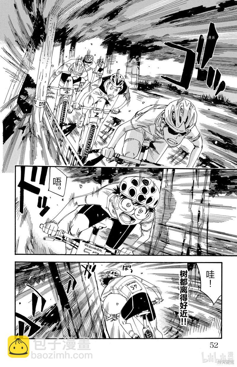 飆速宅男 - 第581話 - 3