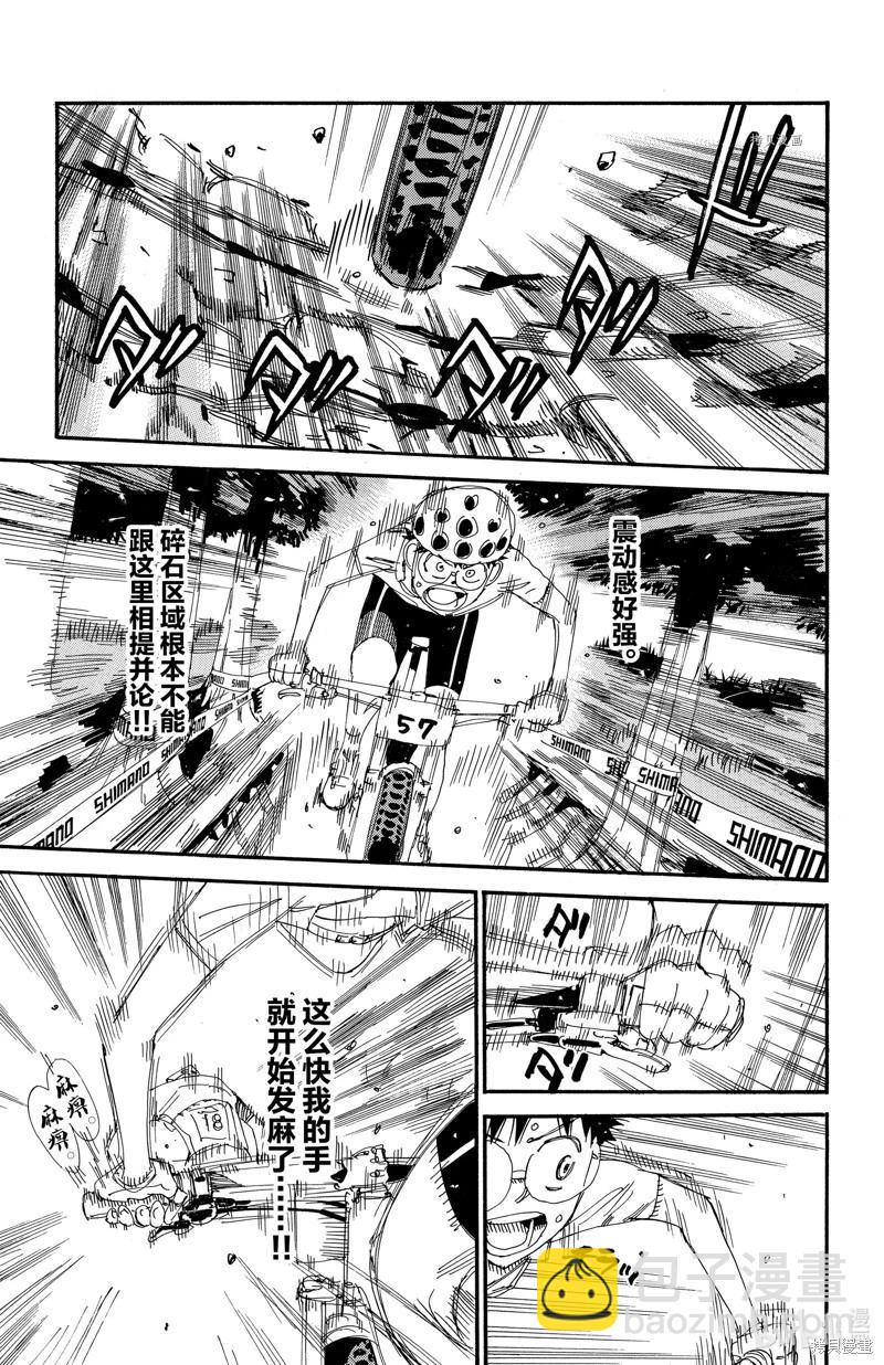 飆速宅男 - 第581話 - 4