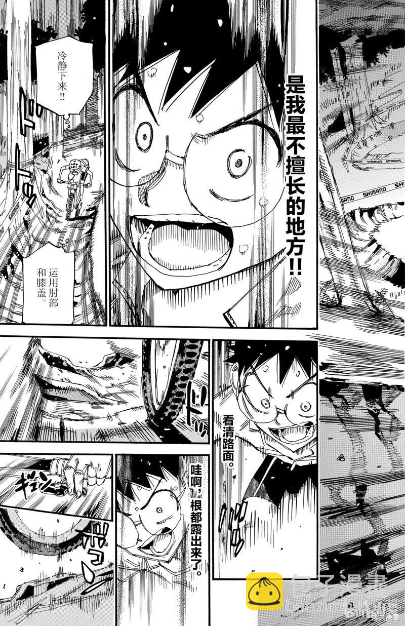 飆速宅男 - 第583話 - 3