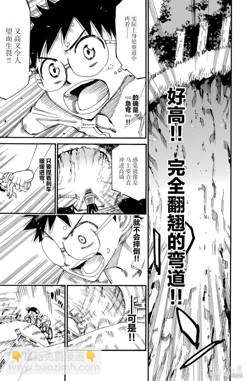 飆速宅男 - 第585話 - 3