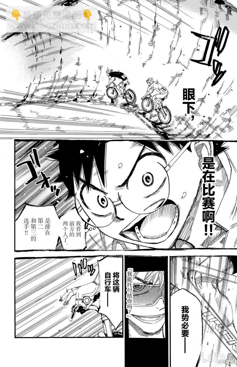 飆速宅男 - 第585話 - 4