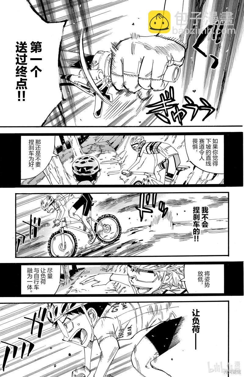飆速宅男 - 第585話 - 1