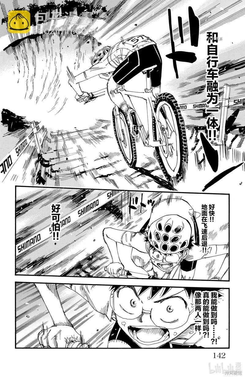 飆速宅男 - 第585話 - 2
