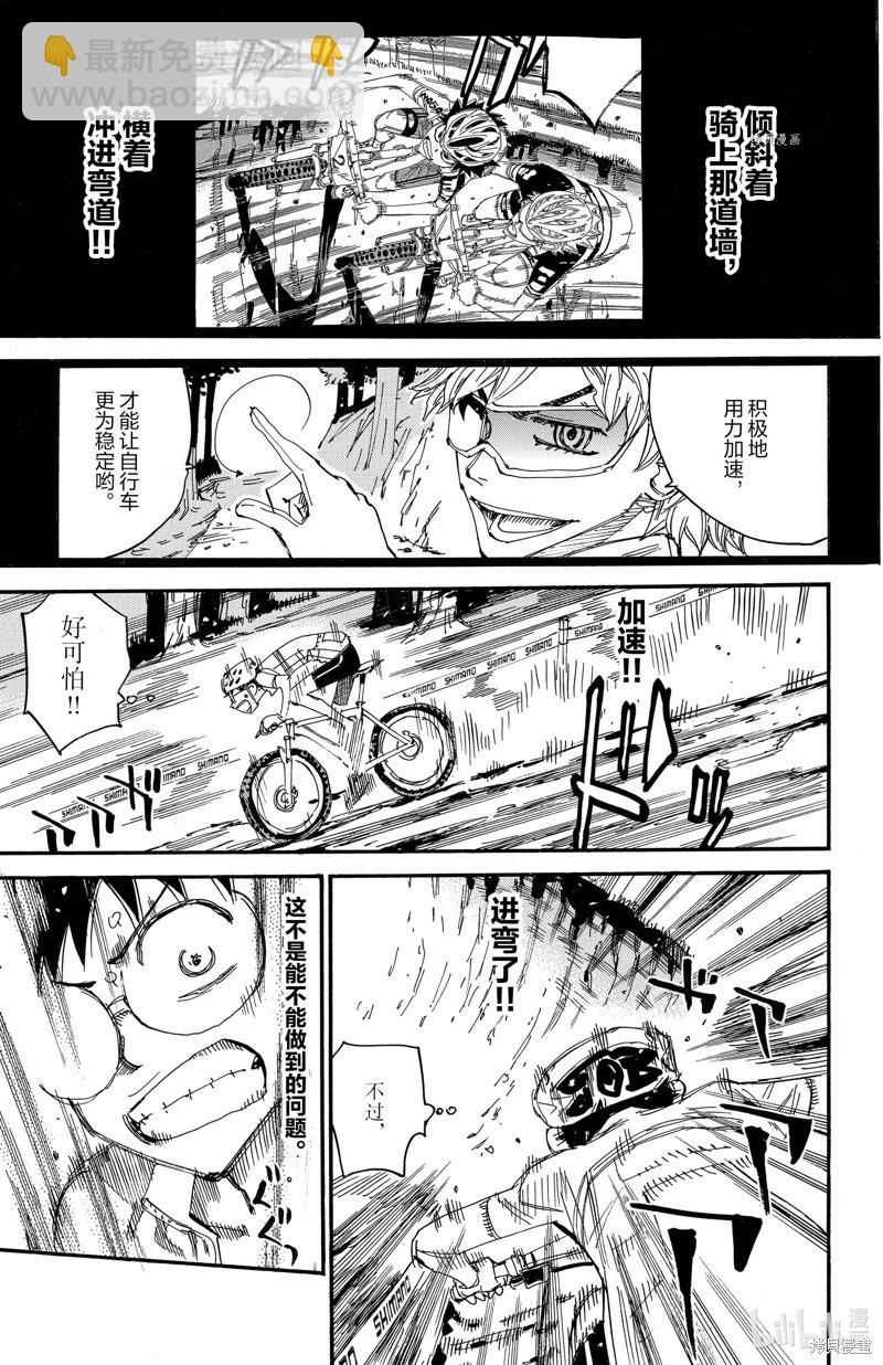 飆速宅男 - 第585話 - 3