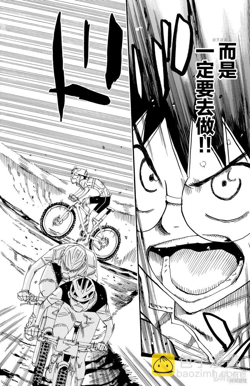 飆速宅男 - 第585話 - 4