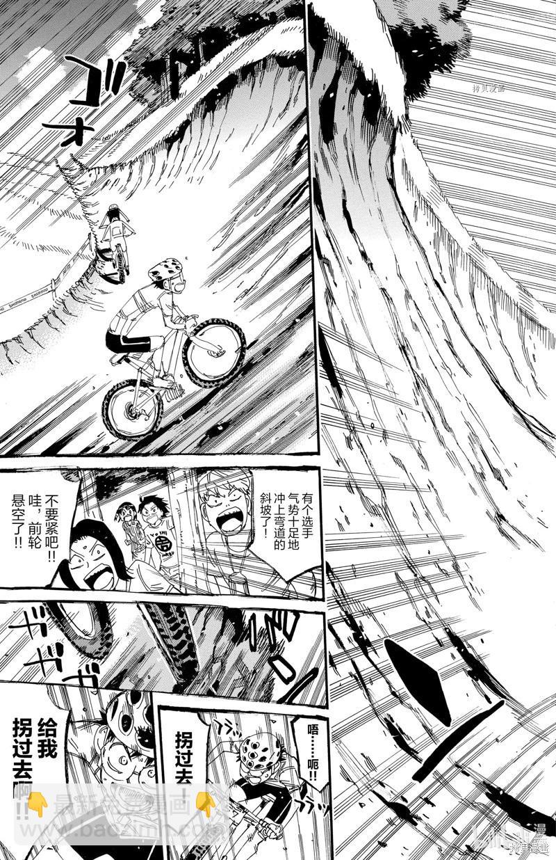 飆速宅男 - 第585話 - 1