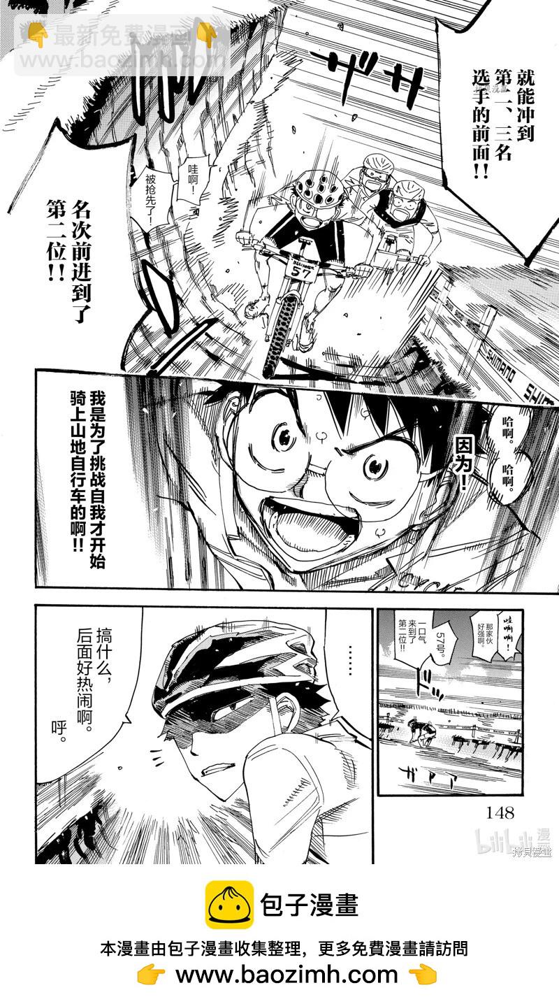 飆速宅男 - 第585話 - 4
