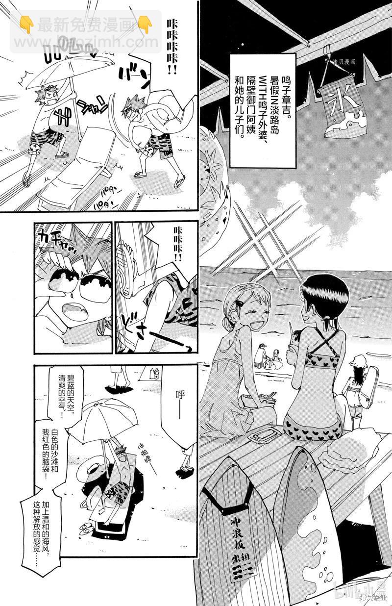 飆速宅男 - 第585話 - 3