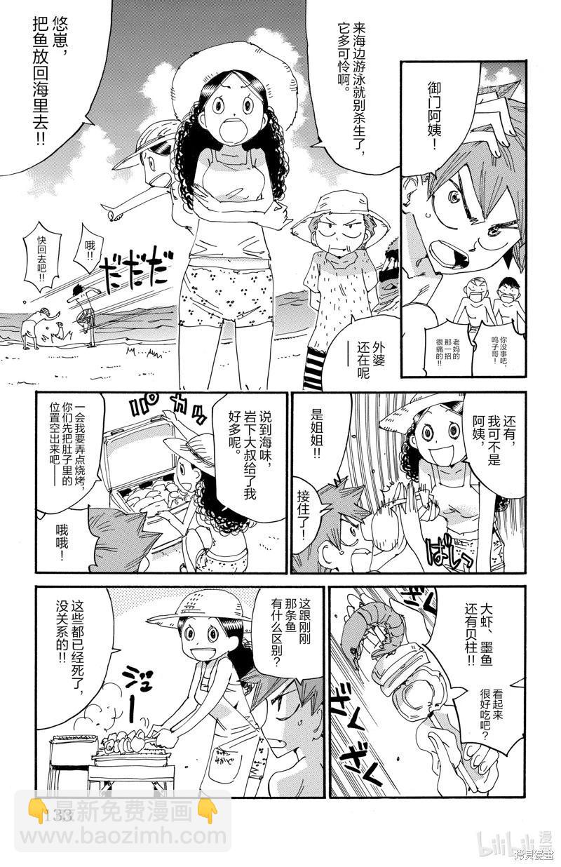 飆速宅男 - 第585話 - 1