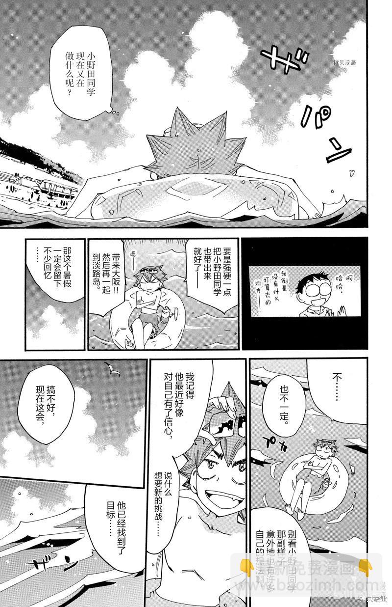 飆速宅男 - 第585話 - 3