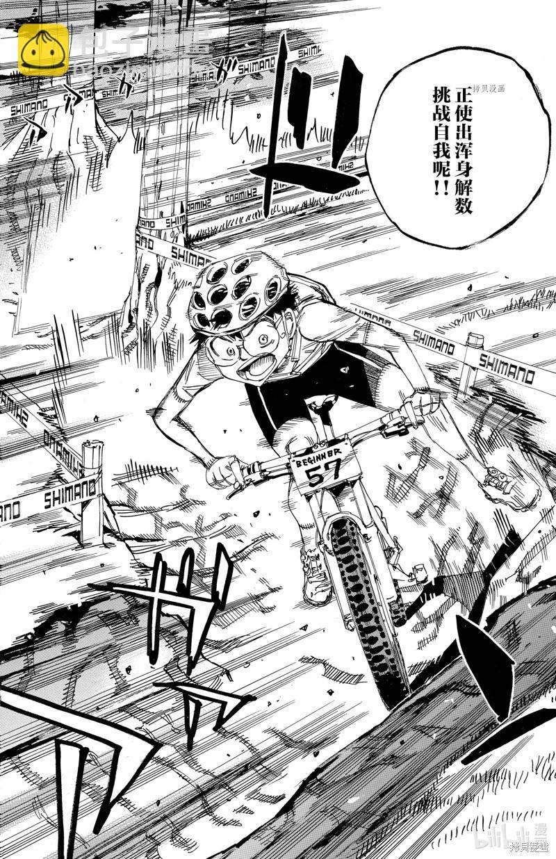 飆速宅男 - 第585話 - 4