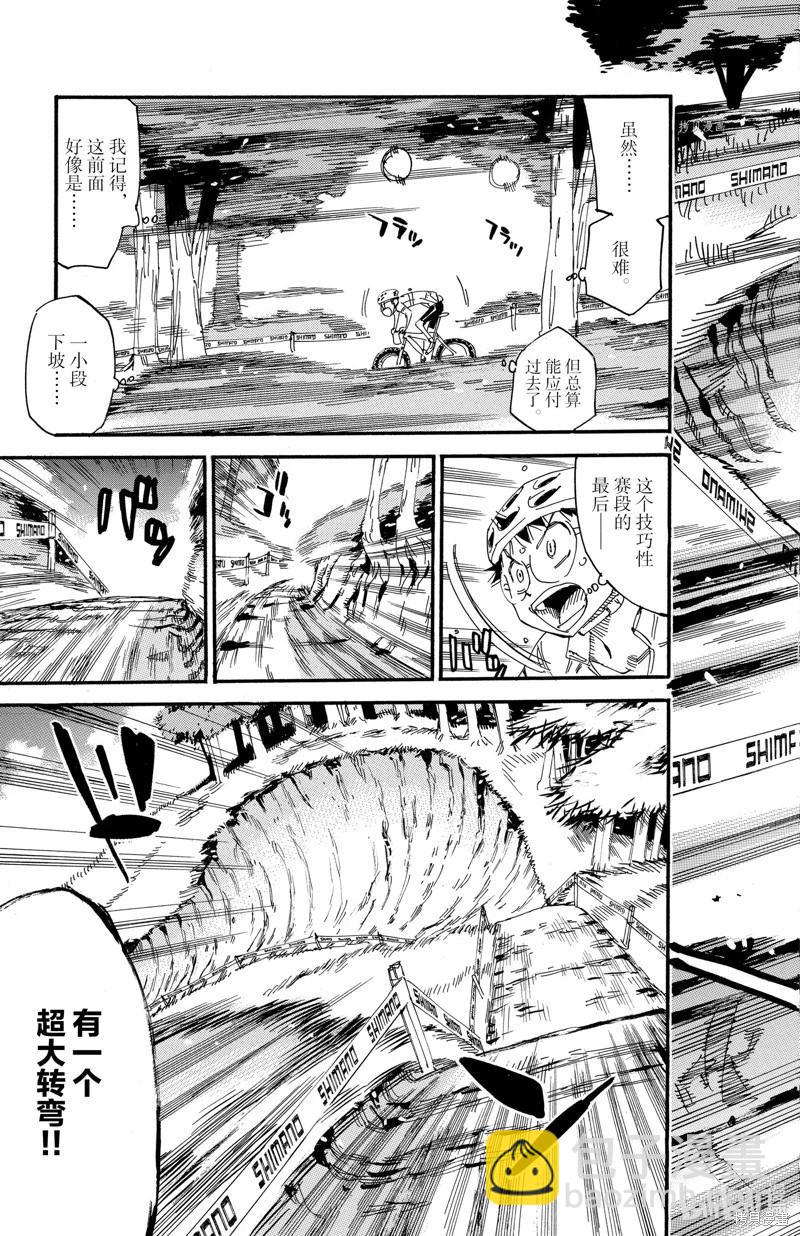 飆速宅男 - 第585話 - 1
