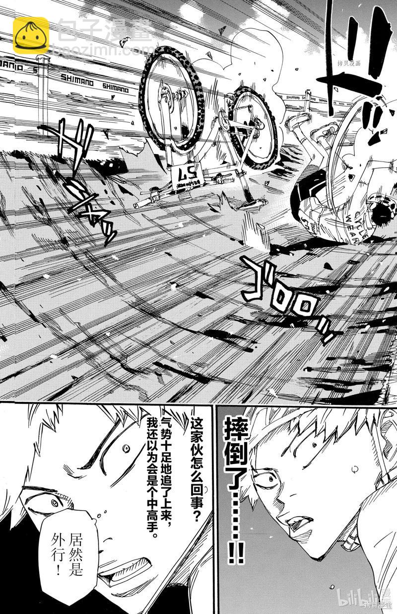 飆速宅男 - 第587話 - 4