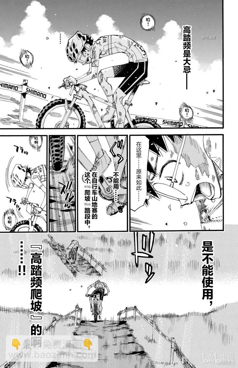 飆速宅男 - 第587話 - 2