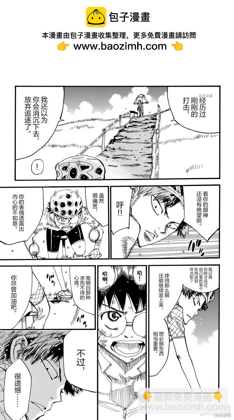 飆速宅男 - 第587話 - 4