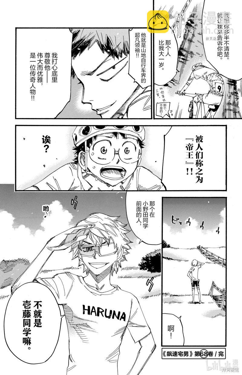 飆速宅男 - 第587話 - 2