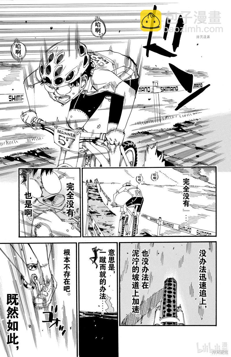 飆速宅男 - 第589話 - 4