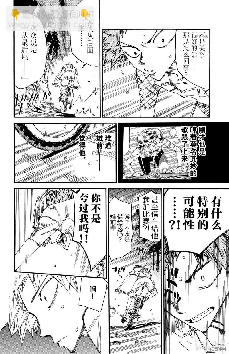 飆速宅男 - 第591話 - 5