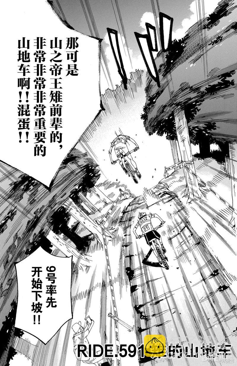 飆速宅男 - 第591話 - 3