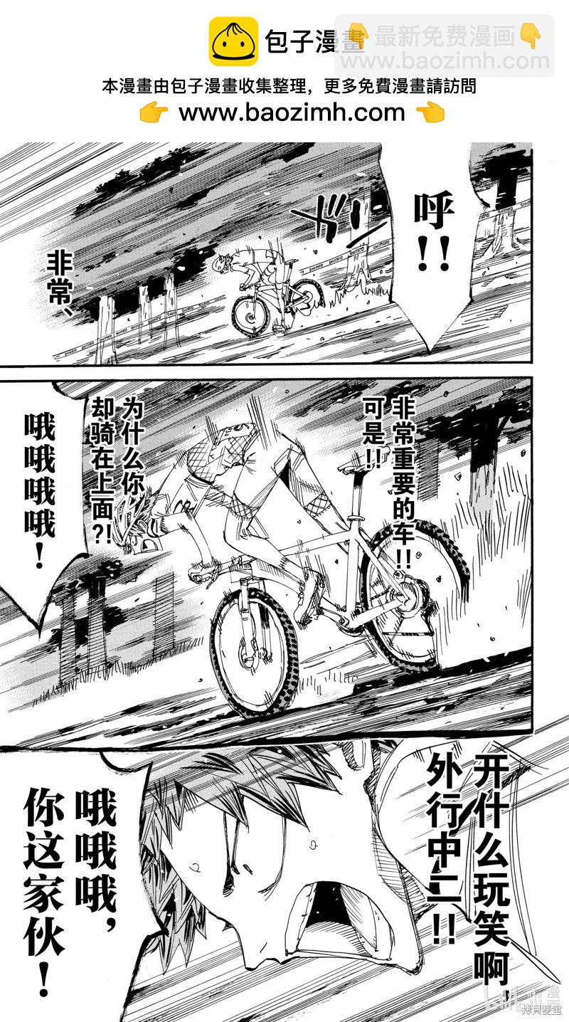 飆速宅男 - 第591話 - 5