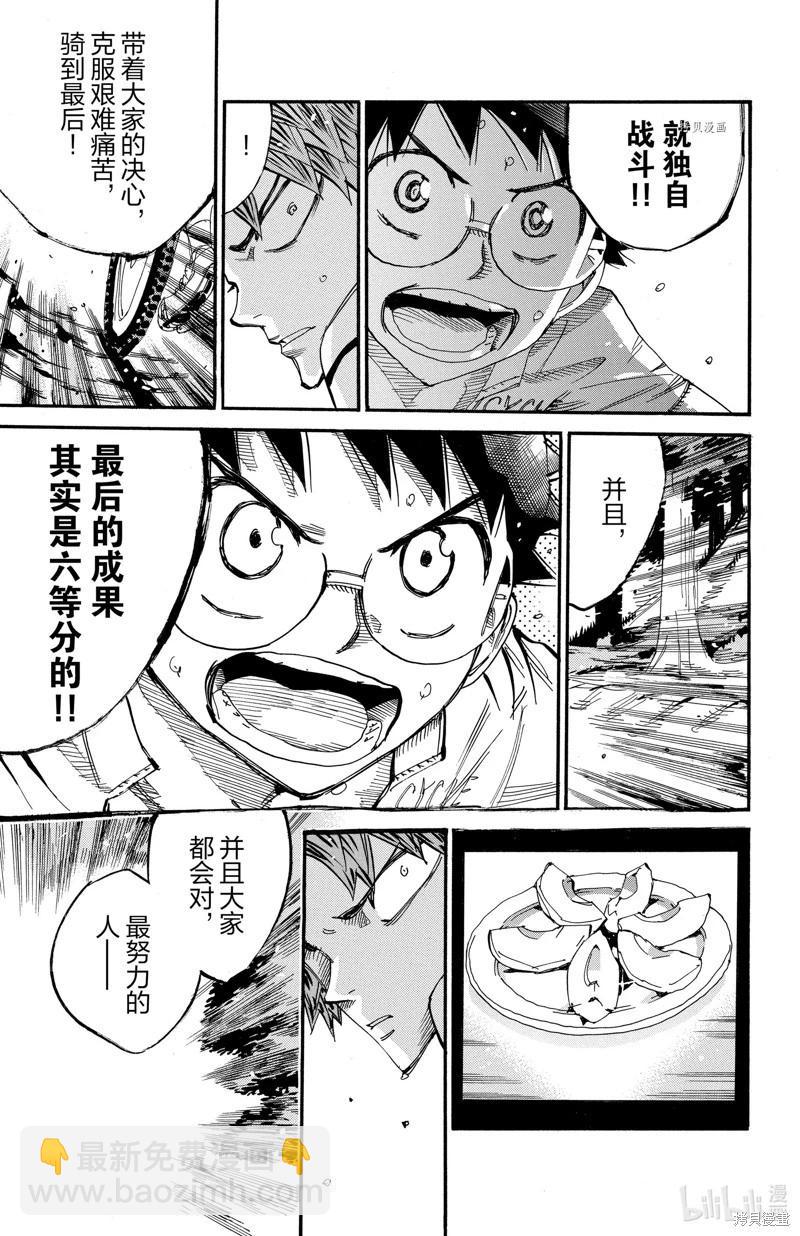 飆速宅男 - 第593話 - 2