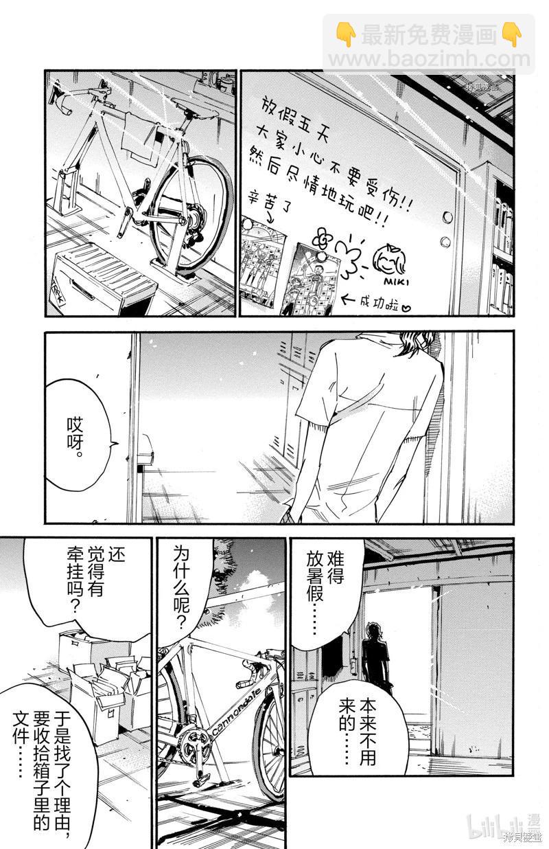 飆速宅男 - 第593話 - 4